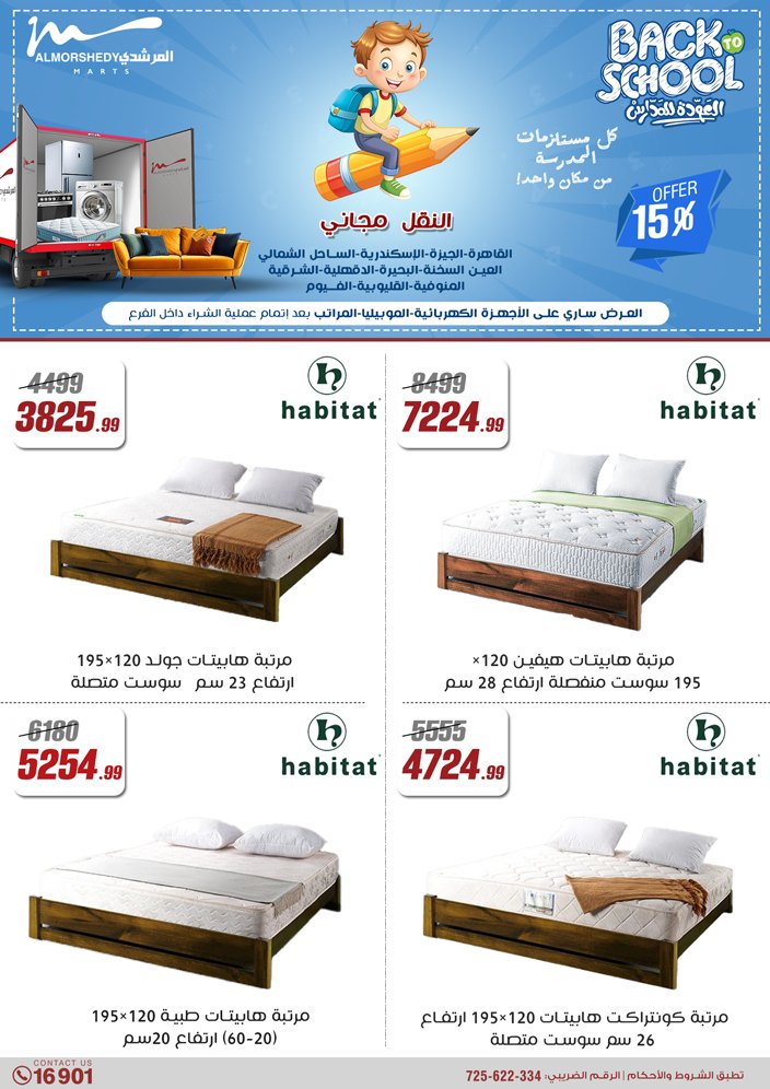 almorshedy offers from 17jul to 2jun 2025 عروض المرشدى من 17 يوليو حتى 2 يونيو 2025 صفحة رقم 164